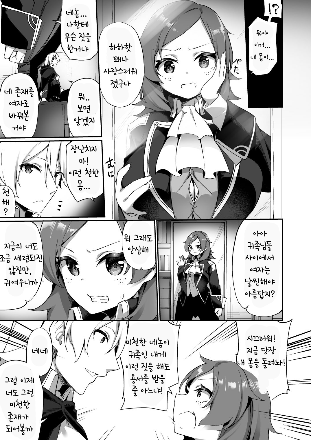 Kuni de Ichiban no Kizoku ga Noumin Musume ni Kaihen Sarechau Ohanashi page 6 full