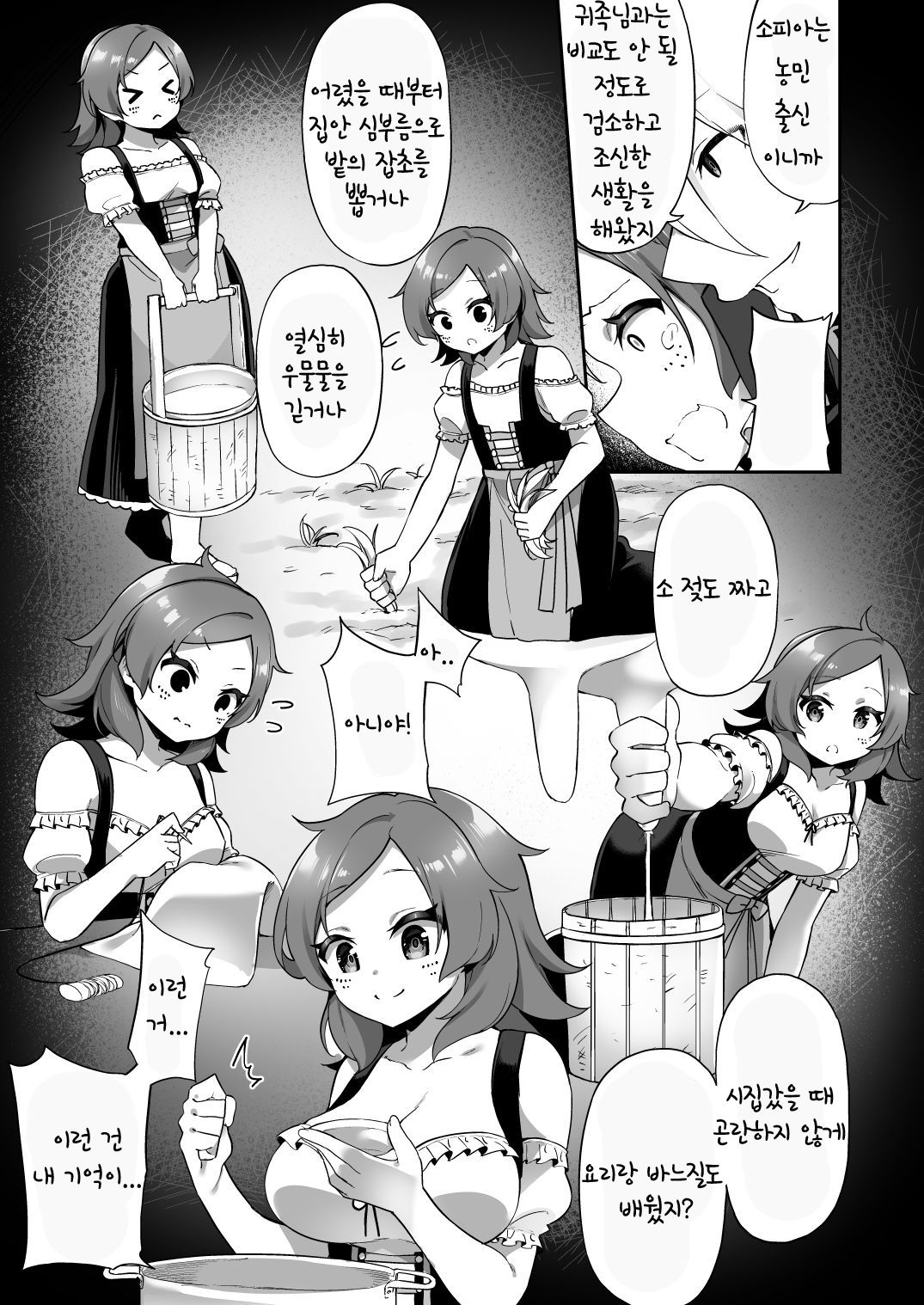 Kuni de Ichiban no Kizoku ga Noumin Musume ni Kaihen Sarechau Ohanashi page 8 full