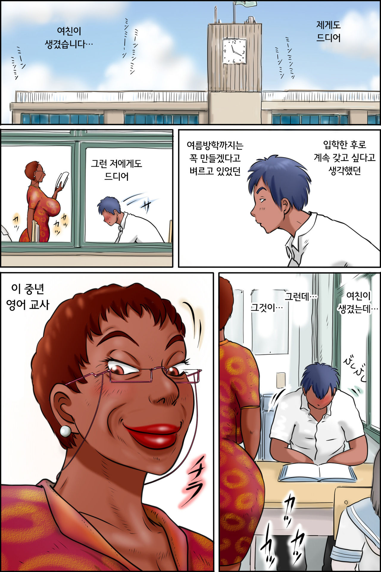 Ore no Kanojo wa Over Fifty -Jugyouchuu ni Shabutte kuru Sensei wa Suki desu ka?- | 내 여친은 Over Fifty -수업중에 빨아주는 선생님은 좋아하세요?- page 2 full