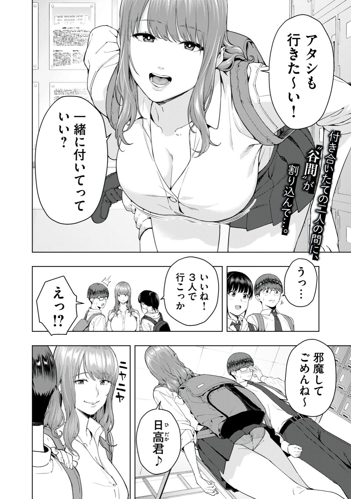 My Girlfriend's Friend page 3 full