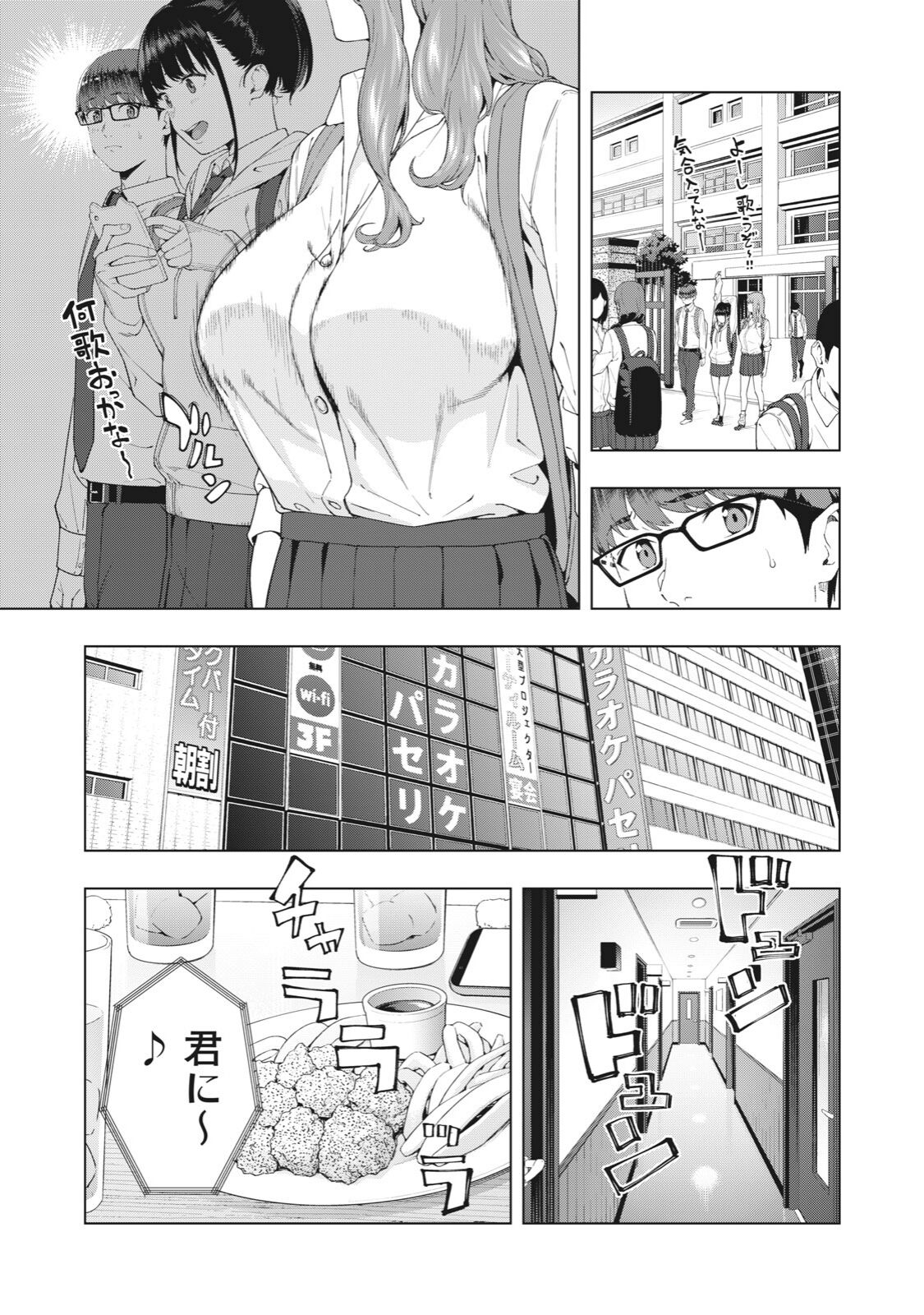 My Girlfriend's Friend page 4 full