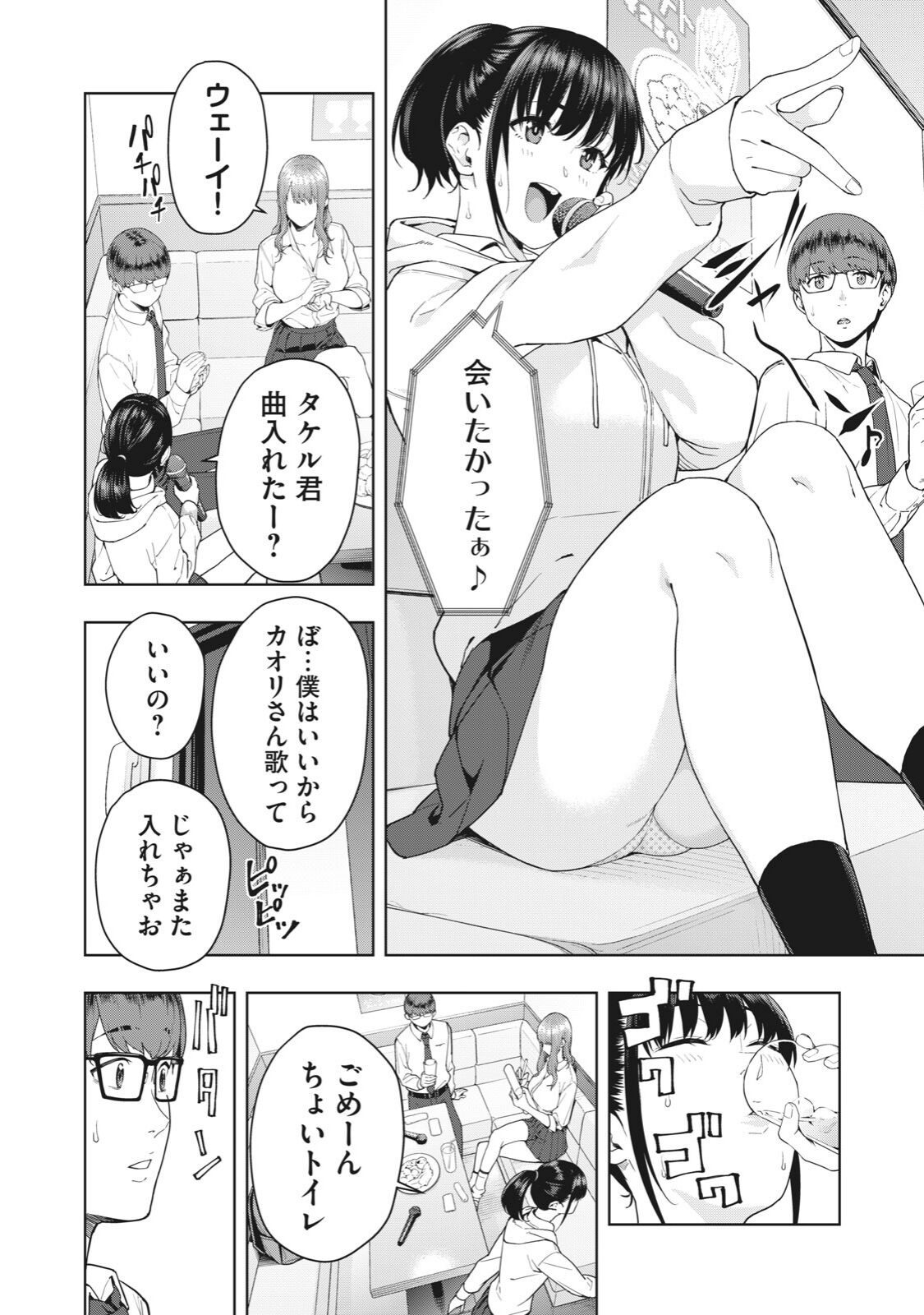 My Girlfriend's Friend page 5 full