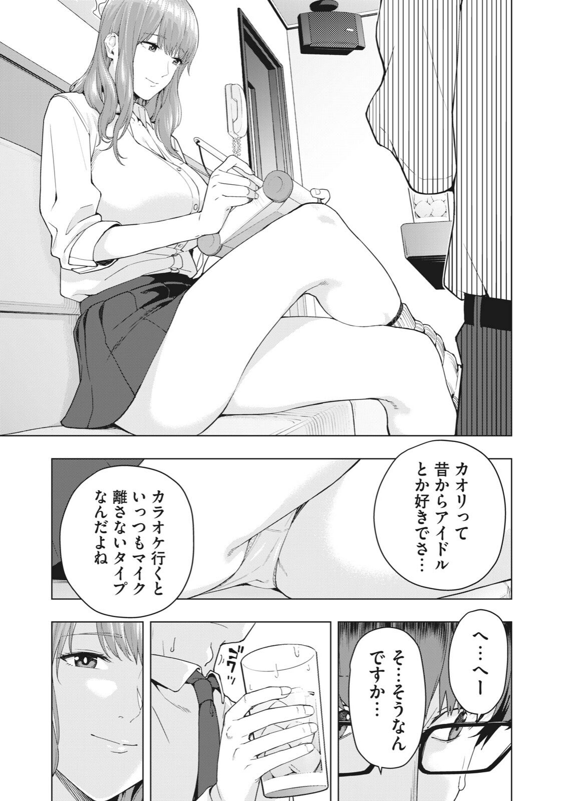 My Girlfriend's Friend page 6 full