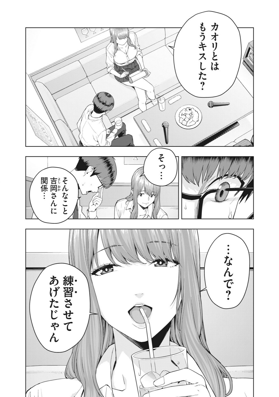 My Girlfriend's Friend page 7 full
