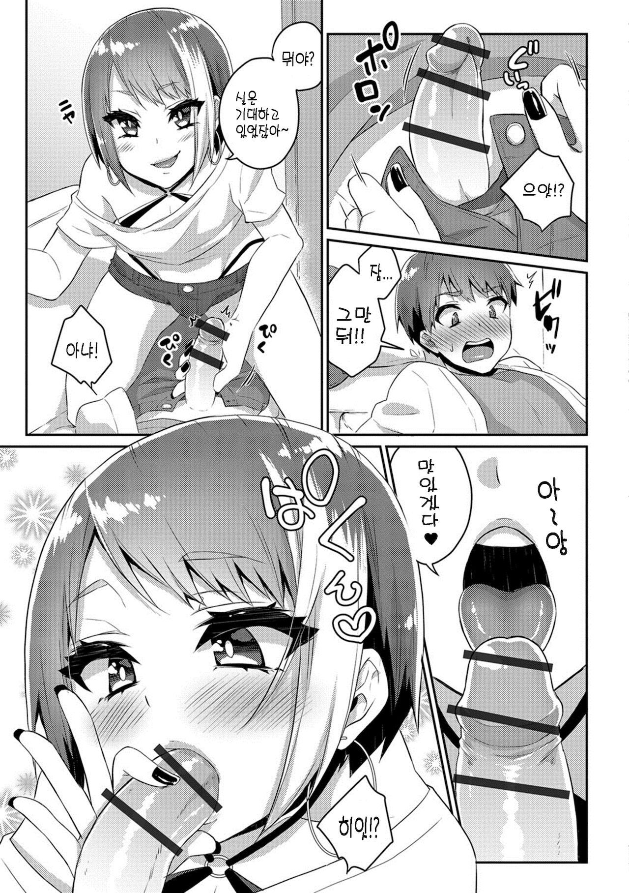 Nii-chan wa Bitch Gal page 5 full