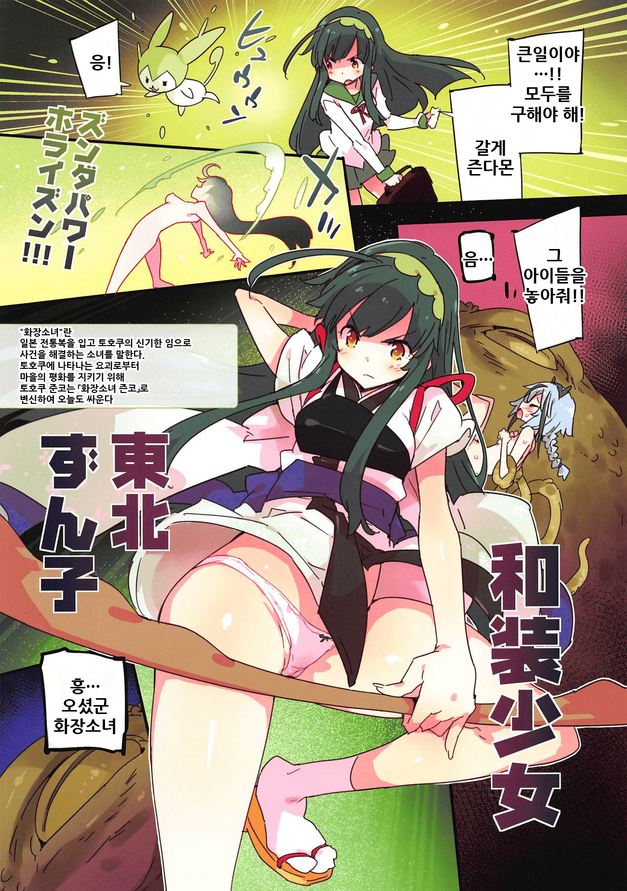 Wasou Shoujo ZUNKO page 4 full