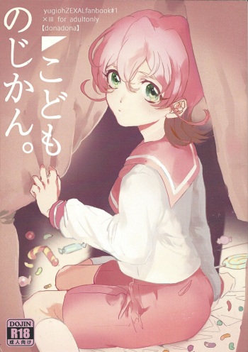 Kodomonojikan cover