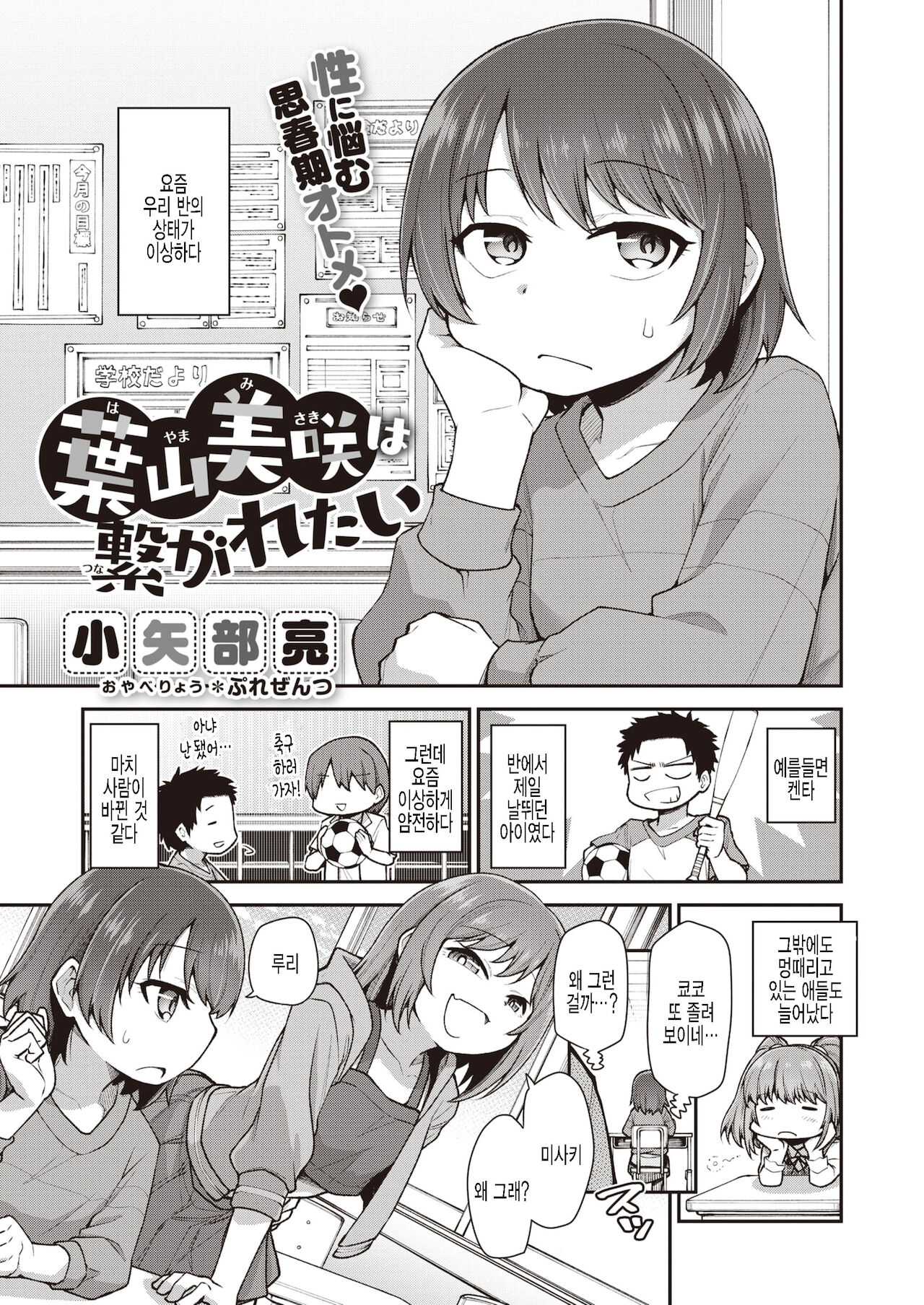 Hayama Misaki wa Tsunagaretai page 1 full