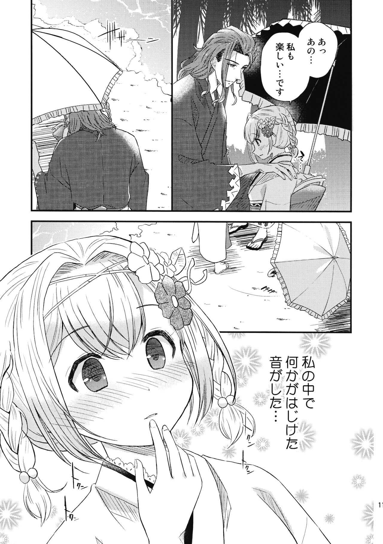 ぜんぶ夏のせい page 10 full