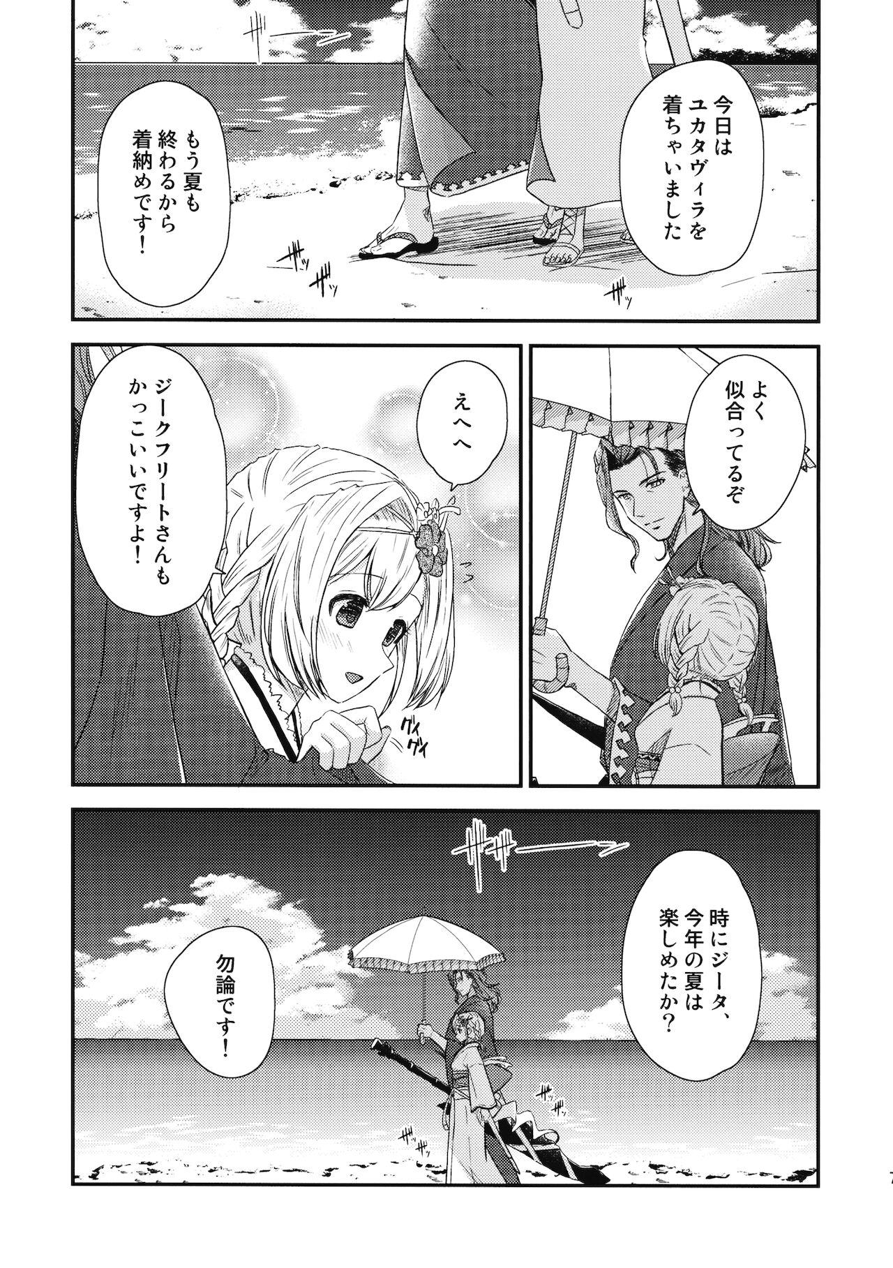 ぜんぶ夏のせい page 6 full