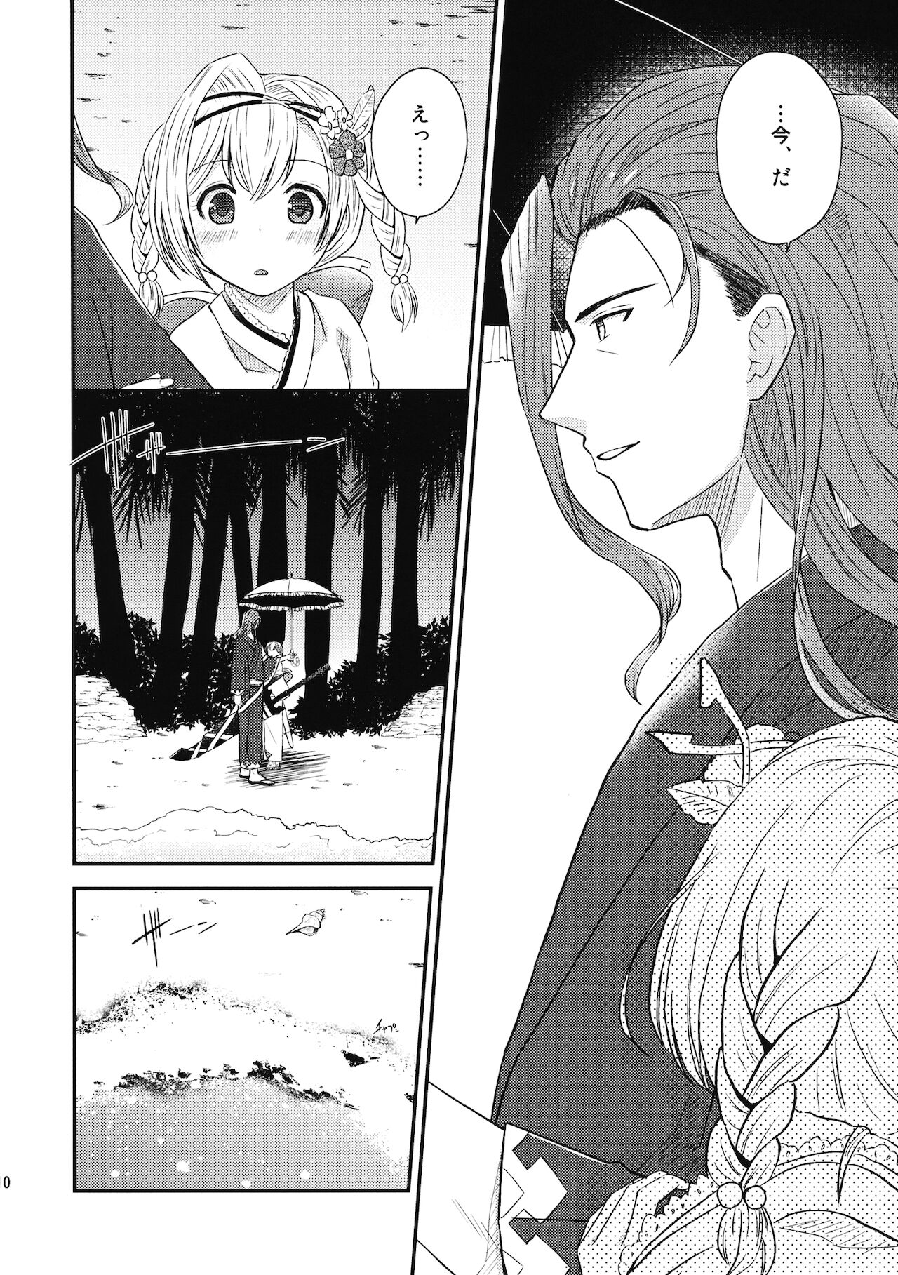 ぜんぶ夏のせい page 9 full