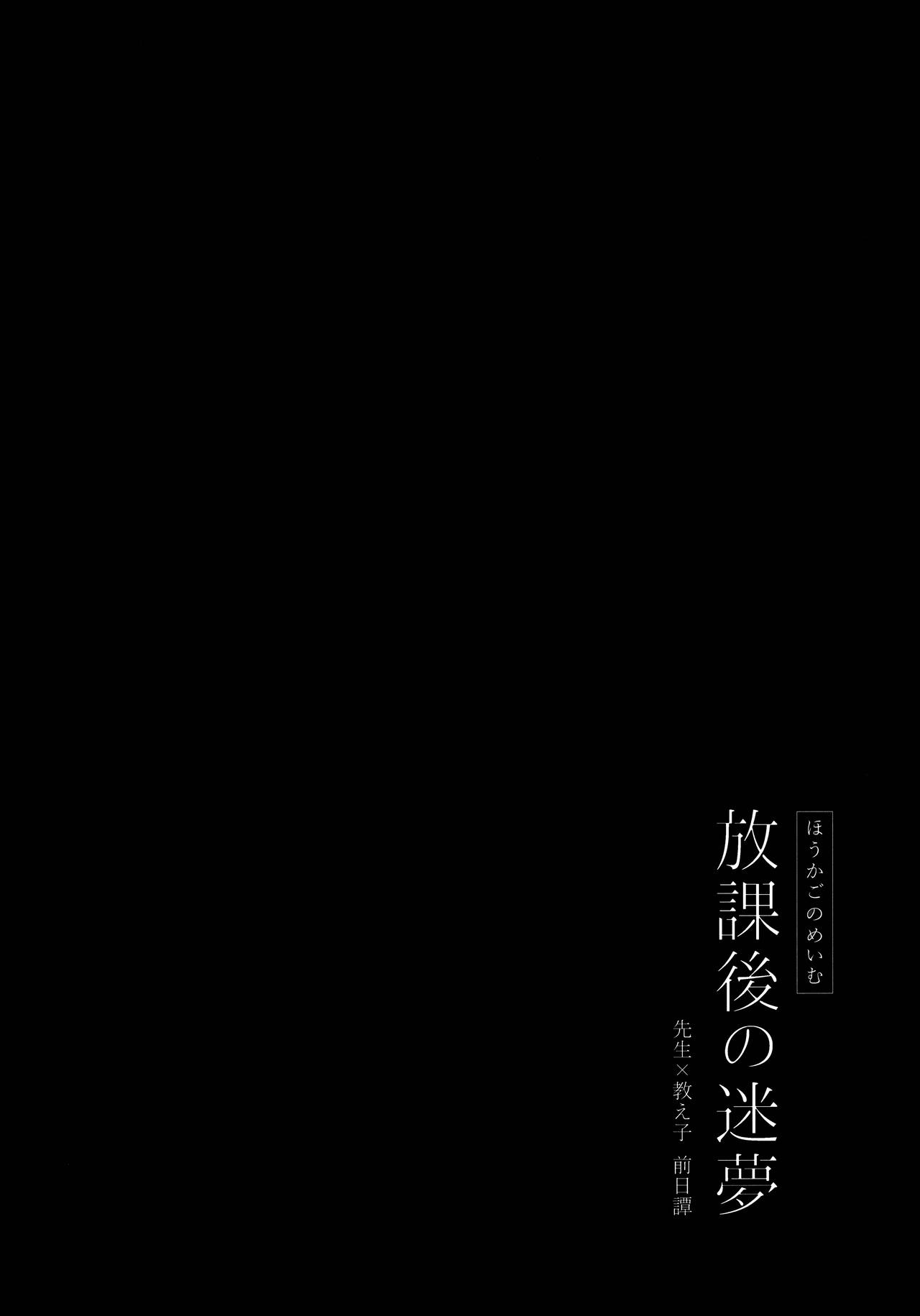Houkago no Meimu page 3 full