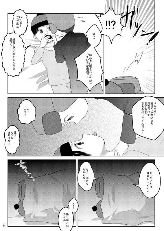 S☆S page 5 full