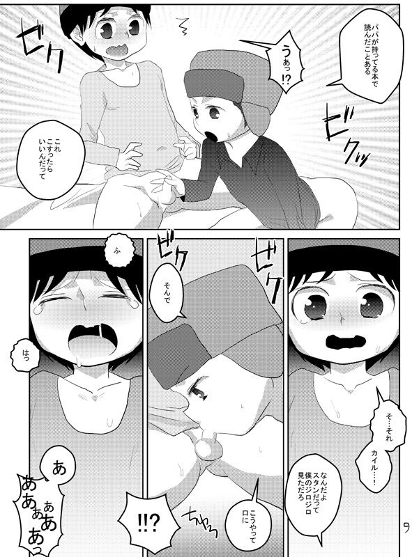 S☆S page 8 full