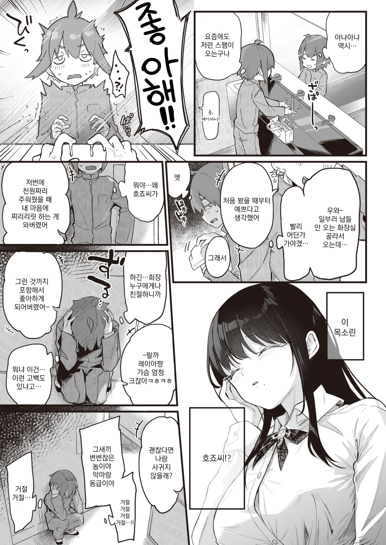 play attack! | 플레이 어택! page 8 full