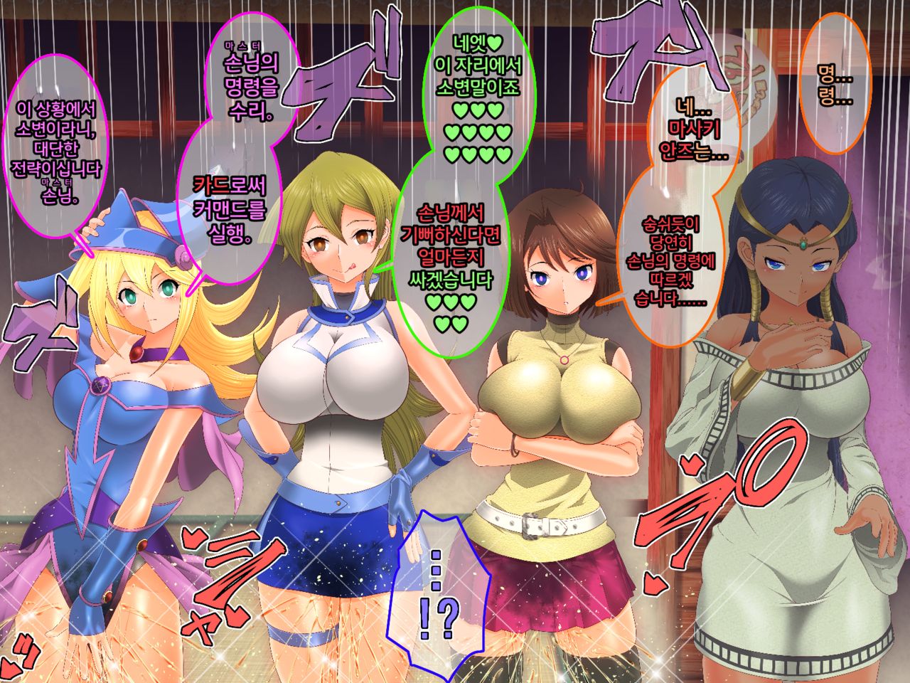 Yuu-Gi-Rou | 유기루 page 7 full