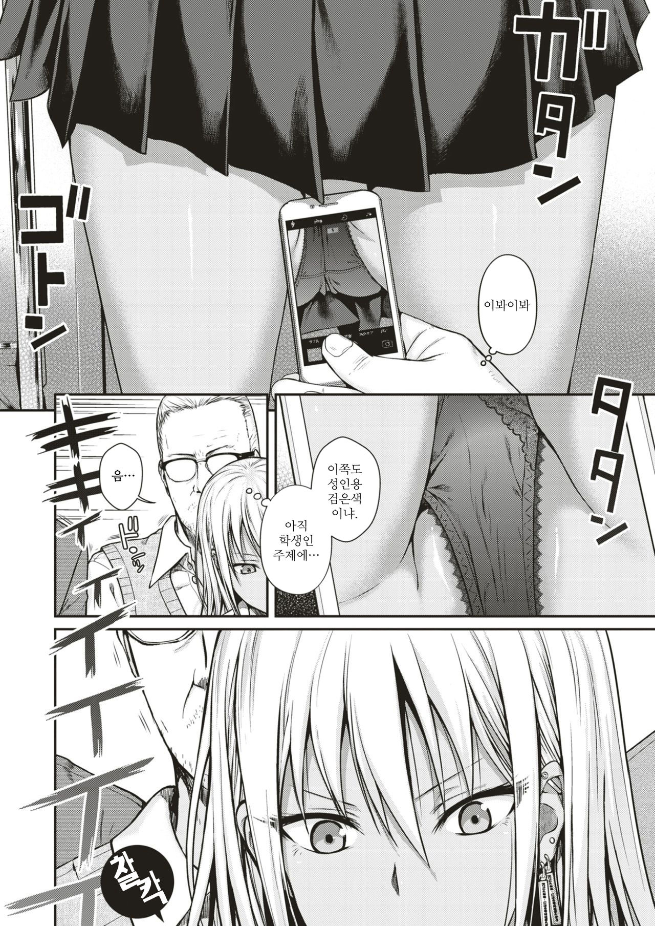 BLACK² TRAIN page 4 full