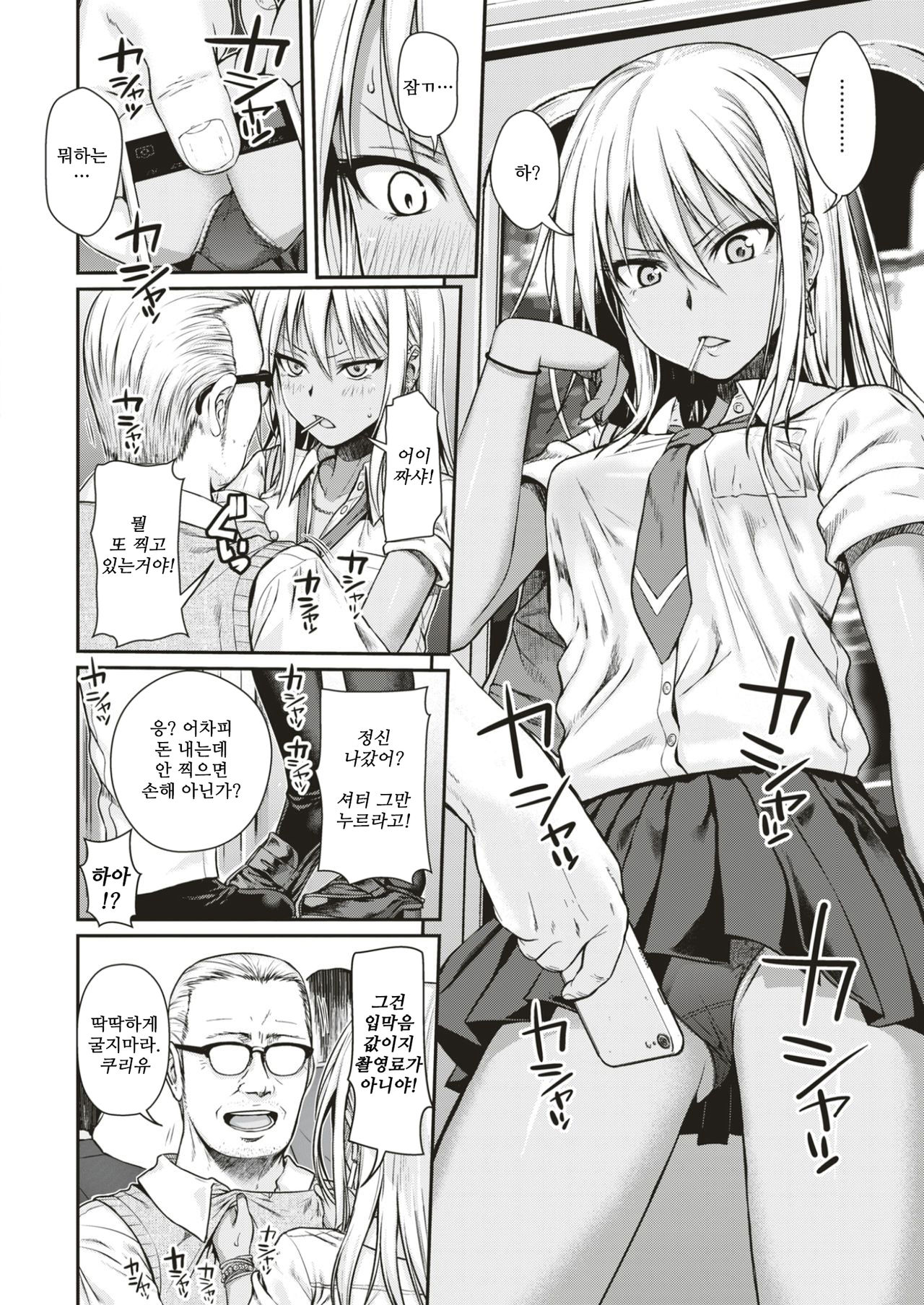 BLACK² TRAIN page 8 full