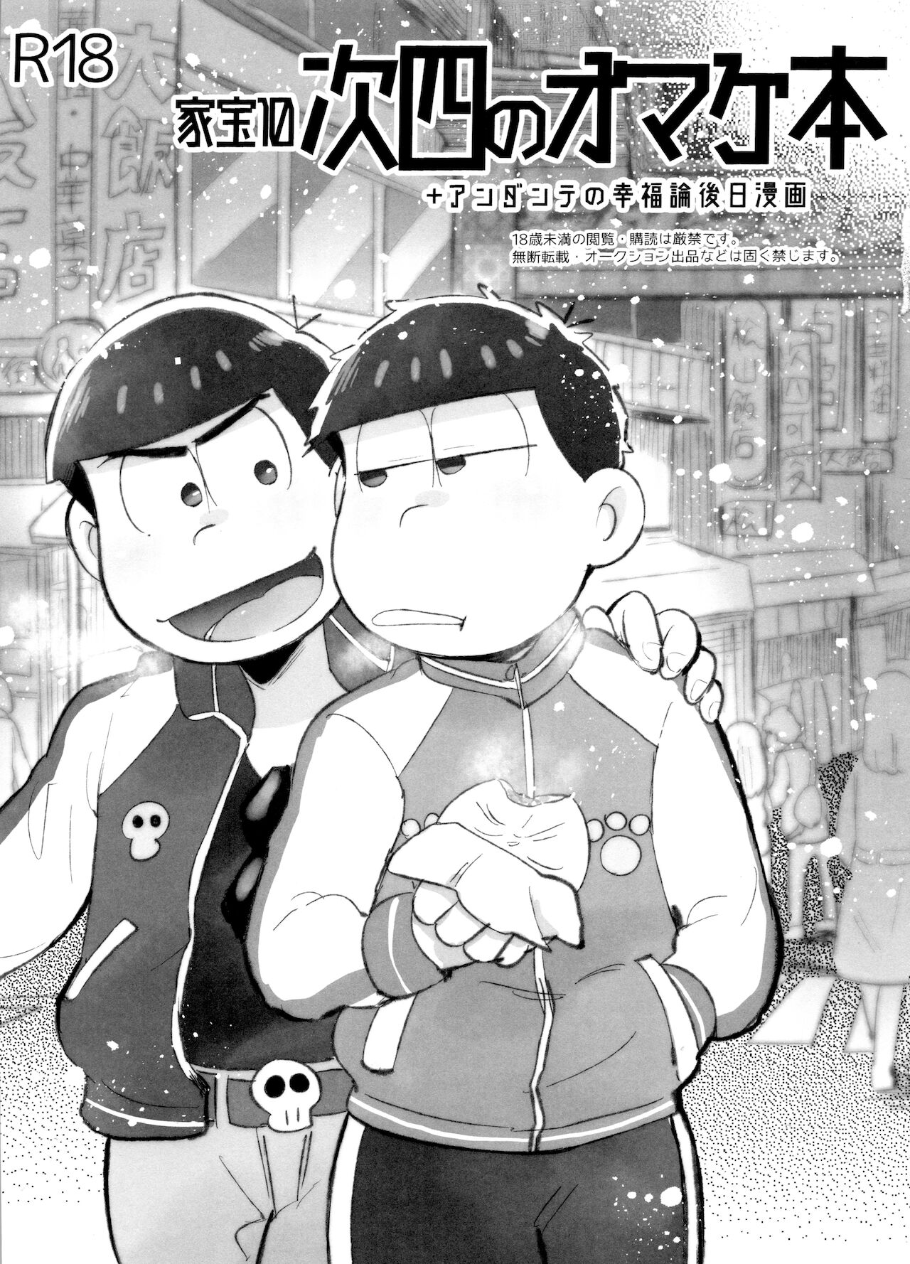 Kahō 10-Ji Shi no Omake Hon + Andante no Kōfuku-ron Gojitsu Manga page 1 full