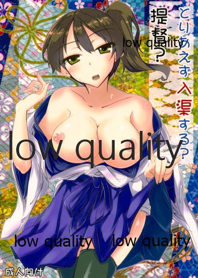 とりあえず入渠する?提督? page 1 full
