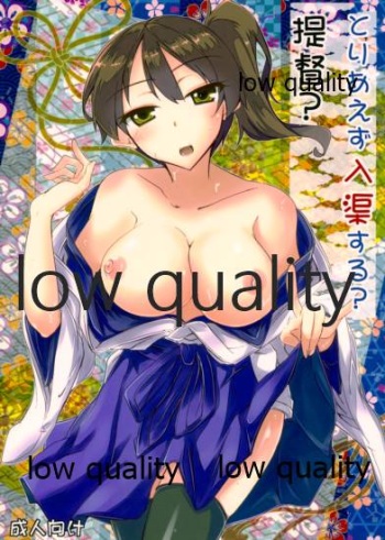 とりあえず入渠する?提督? cover