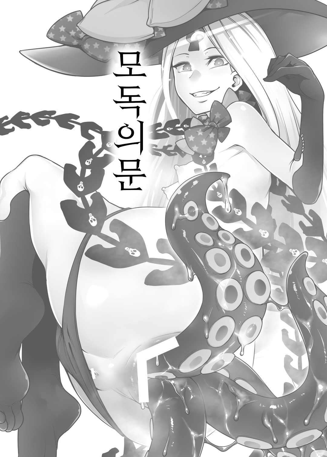 Boutoku no Mon | 모독의 문 page 2 full