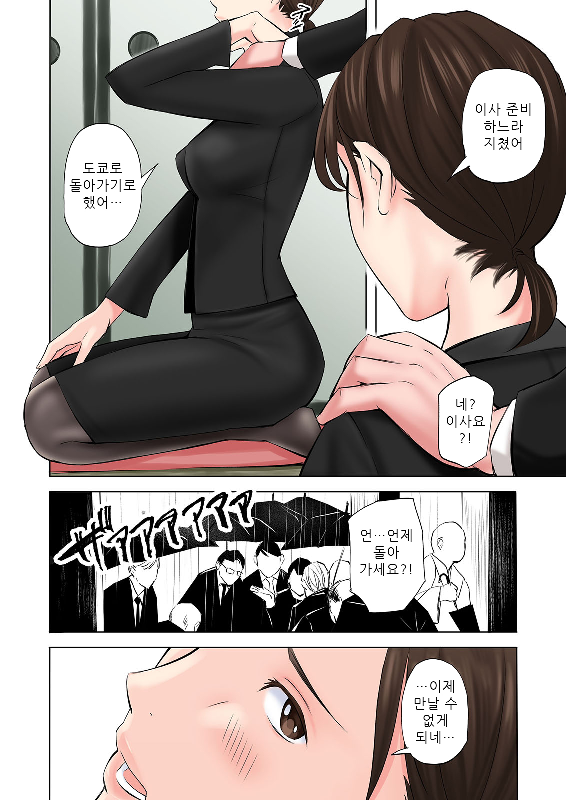 Mofuku Miboujin No Erohon Desu | 상복미망인의 에로책입니다 page 10 full