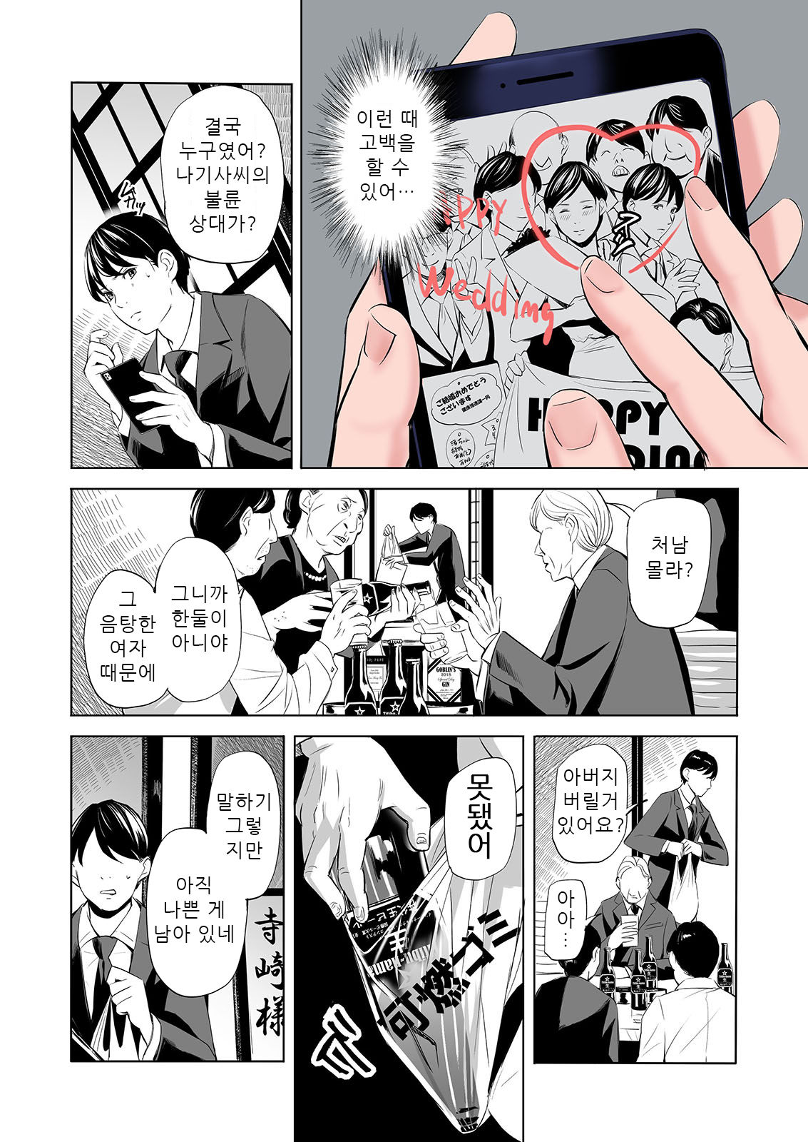 Mofuku Miboujin No Erohon Desu | 상복미망인의 에로책입니다 page 2 full