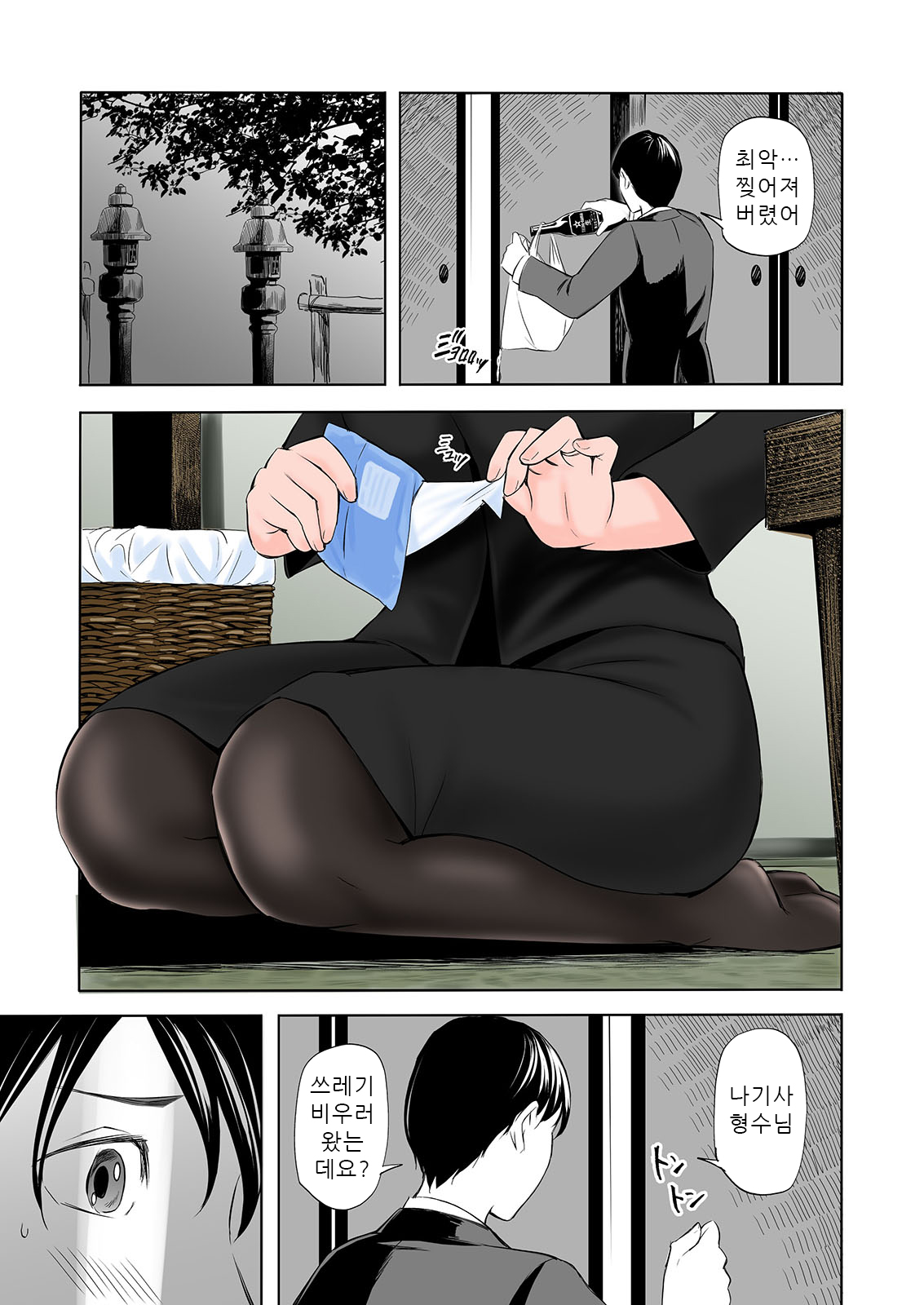 Mofuku Miboujin No Erohon Desu | 상복미망인의 에로책입니다 page 3 full