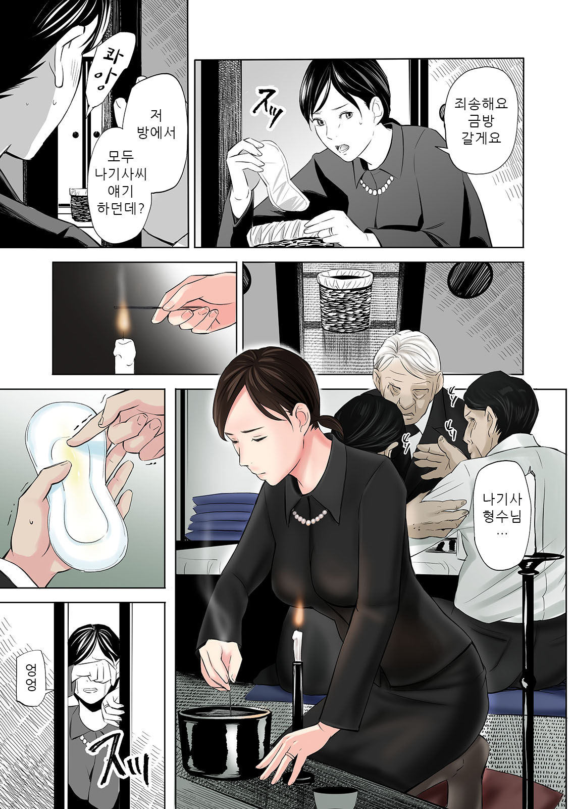 Mofuku Miboujin No Erohon Desu | 상복미망인의 에로책입니다 page 5 full