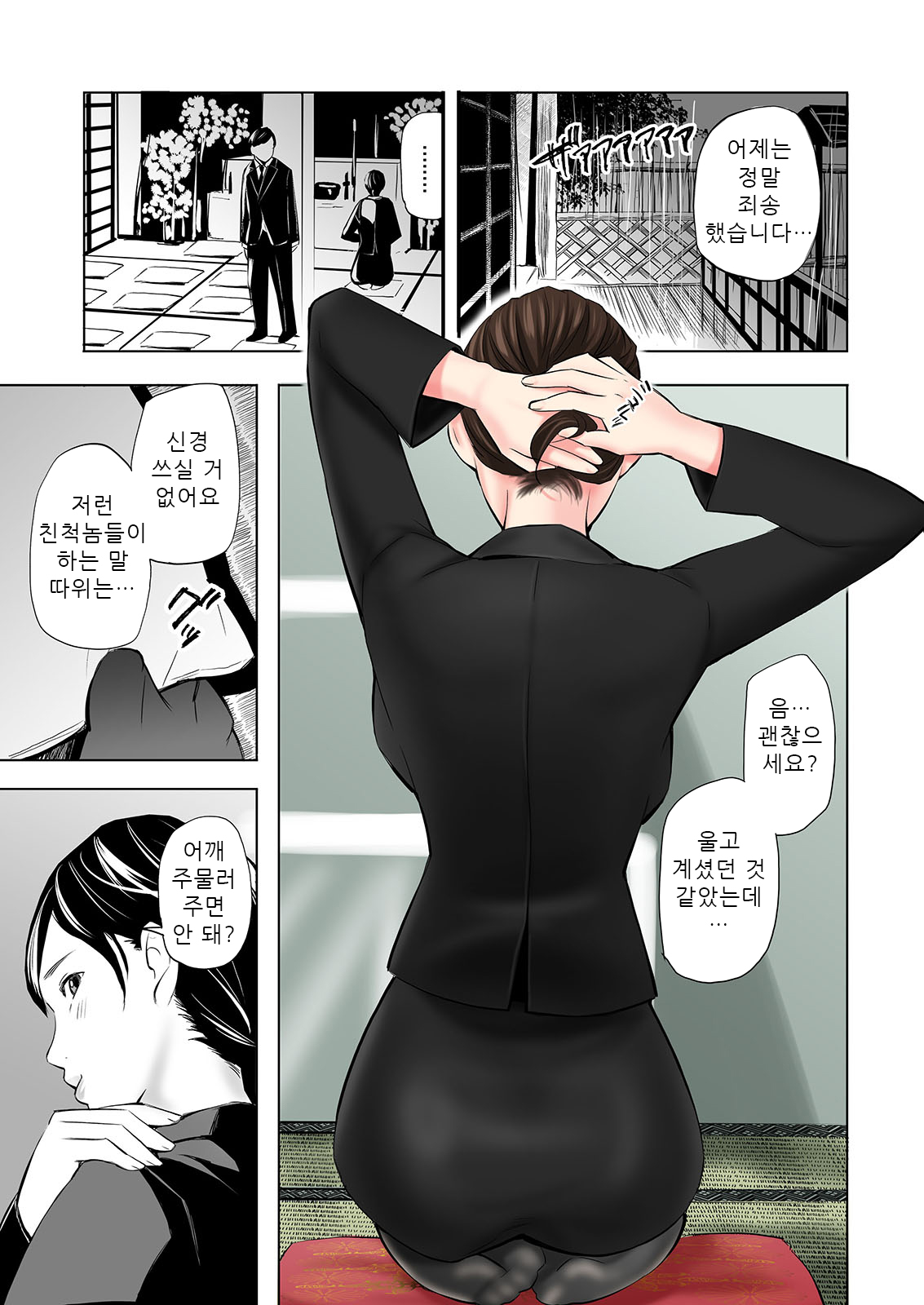 Mofuku Miboujin No Erohon Desu | 상복미망인의 에로책입니다 page 9 full
