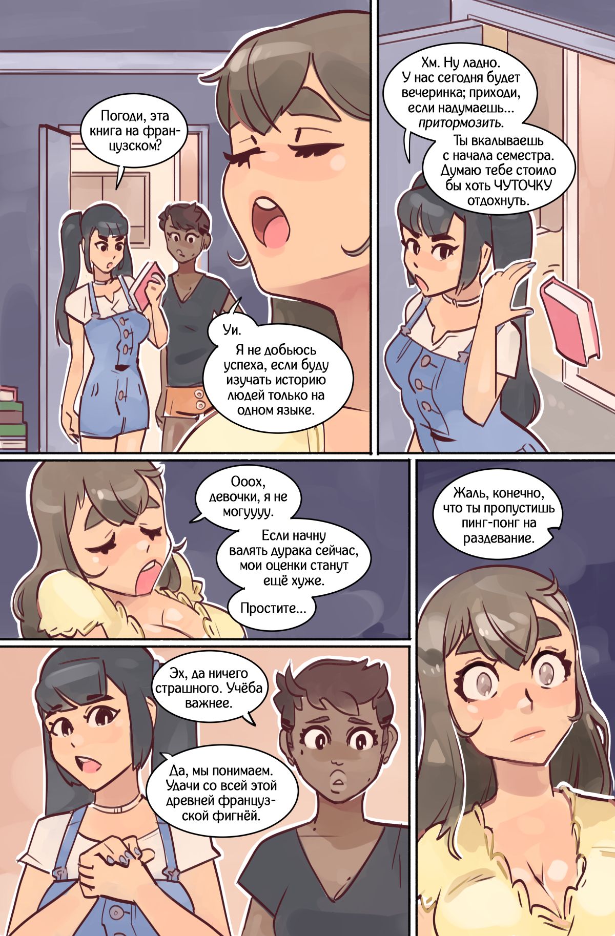 Study Break Part 1 | Перерыв в учёбе - глава 1 page 3 full