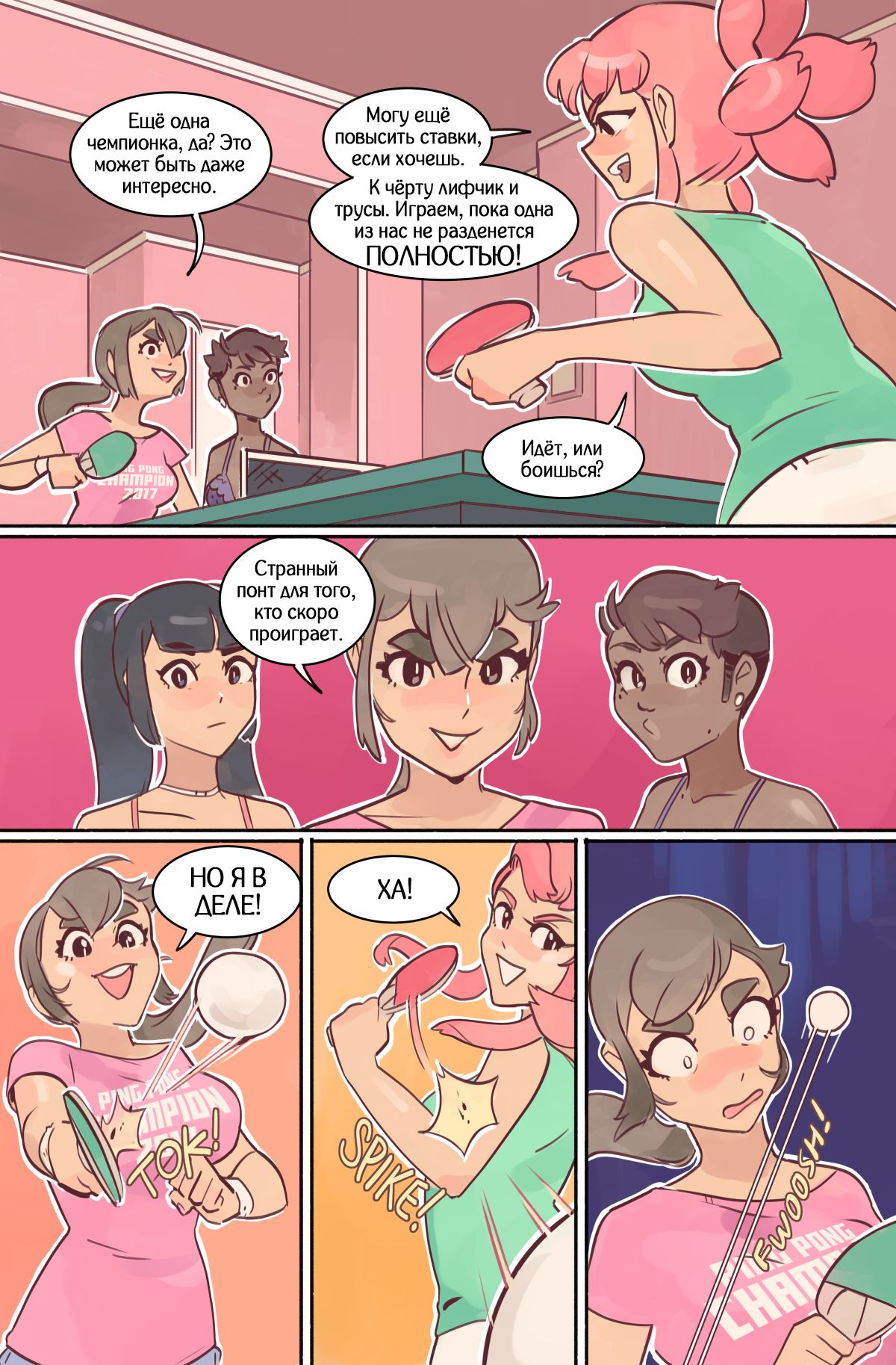 Study Break Part 1 | Перерыв в учёбе - глава 1 page 7 full