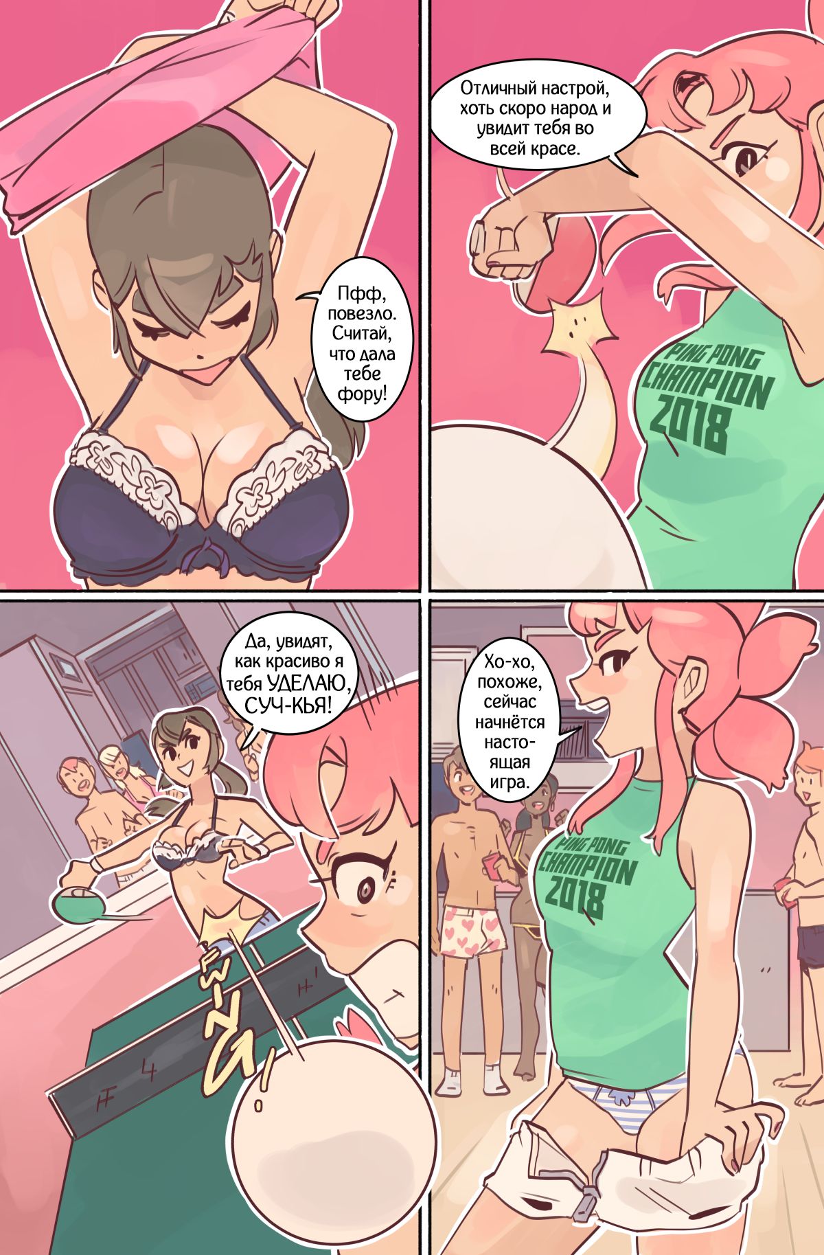 Study Break Part 1 | Перерыв в учёбе - глава 1 page 8 full