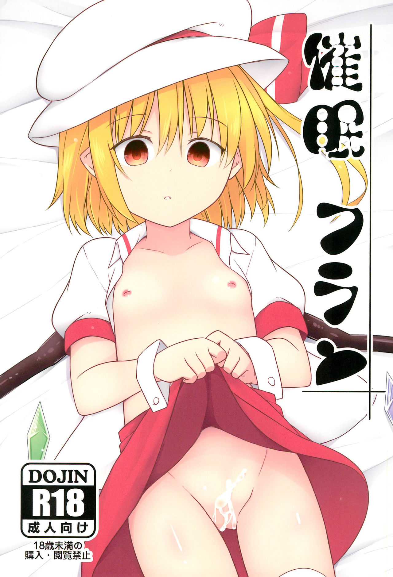 Saimin Flan | Hypnotisierte Flan page 1 full