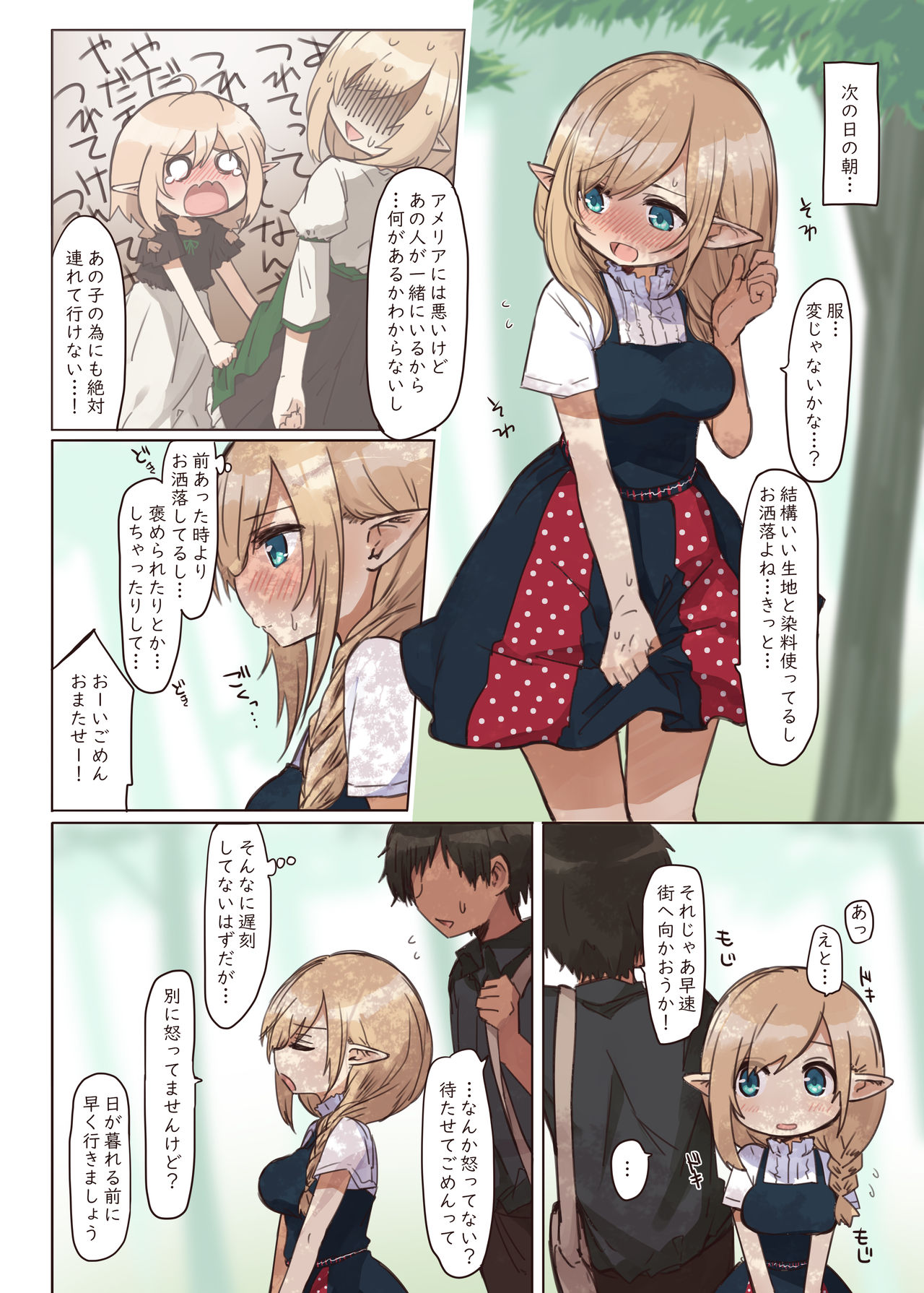 エルフと行く街。 page 8 full