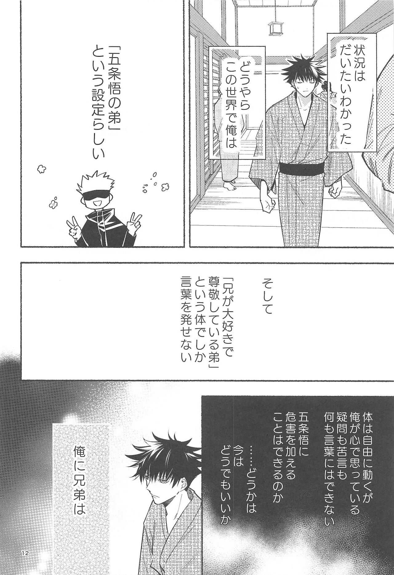 tekkenugatsumade page 10 full