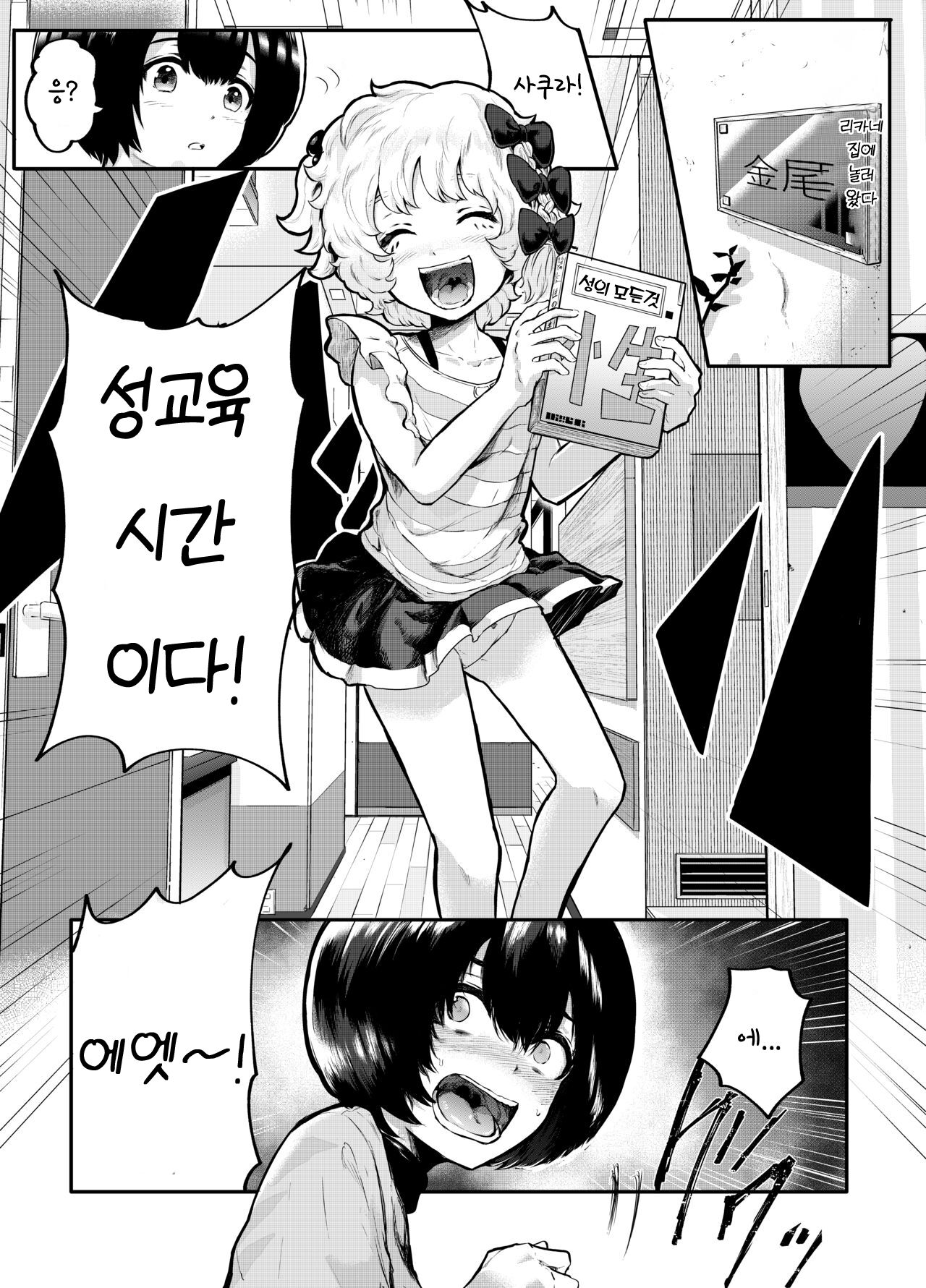 Kawaii Shota ni wa Manko o Tsukeyo! ~Oppai Misete Gaiden~ page 2 full