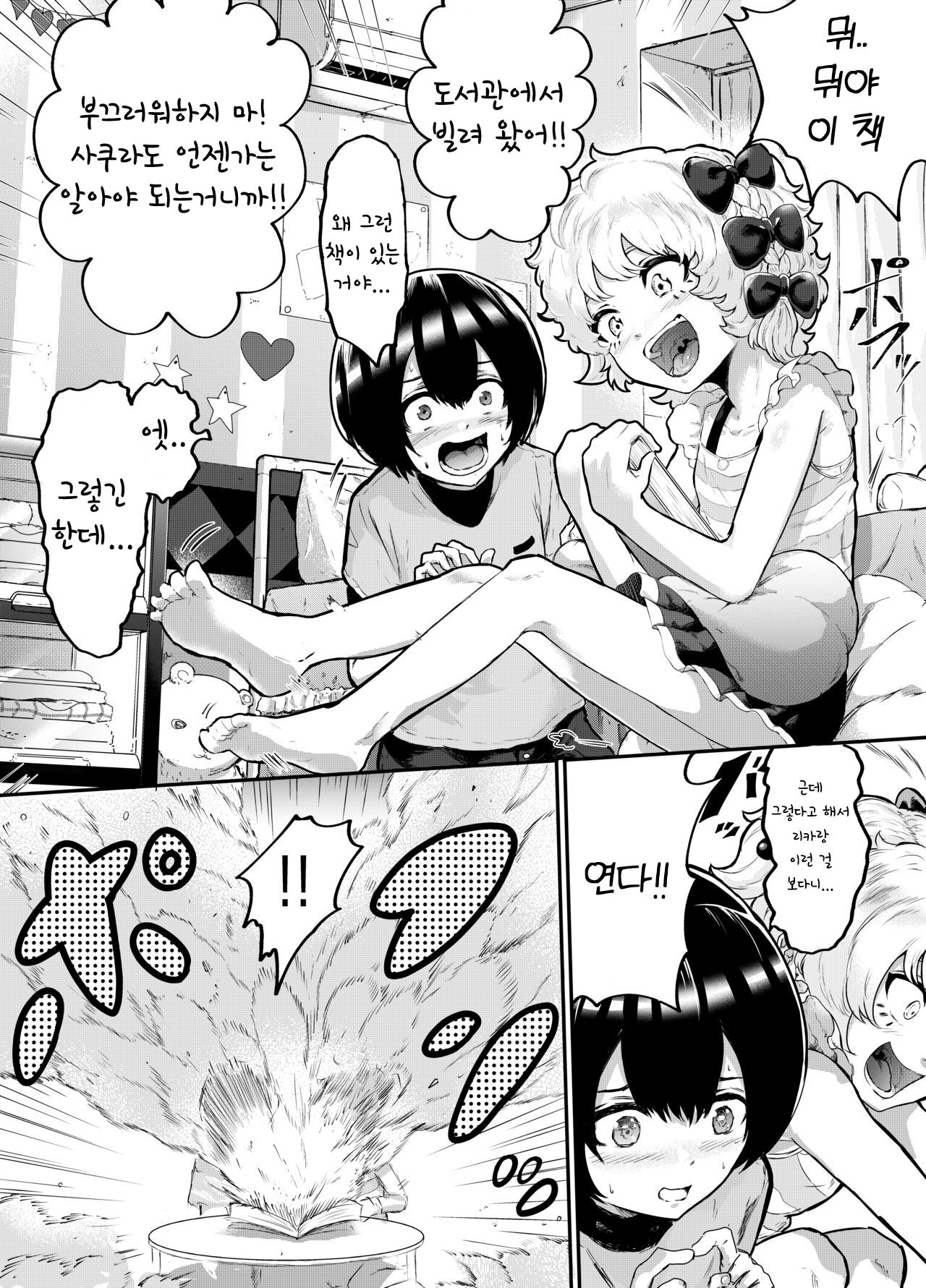 Kawaii Shota ni wa Manko o Tsukeyo! ~Oppai Misete Gaiden~ page 3 full