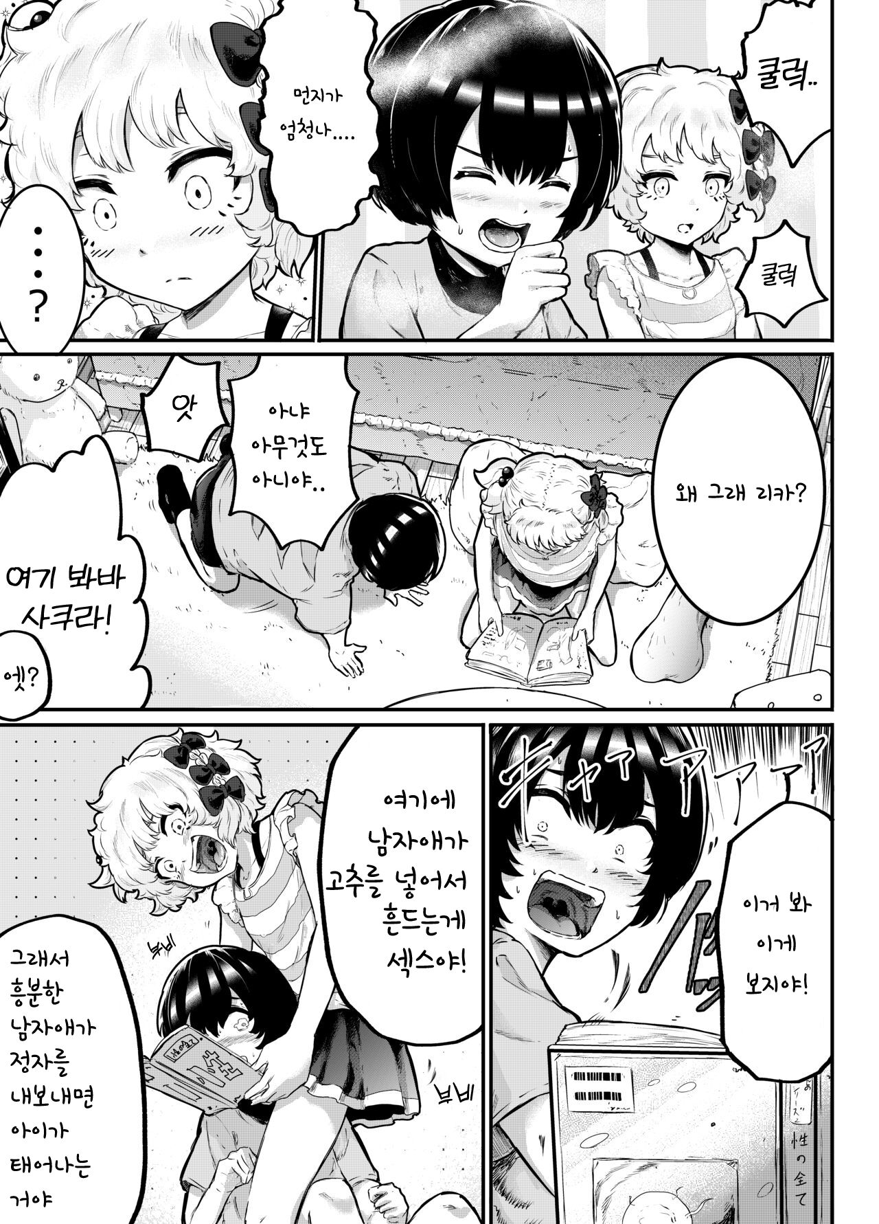 Kawaii Shota ni wa Manko o Tsukeyo! ~Oppai Misete Gaiden~ page 4 full