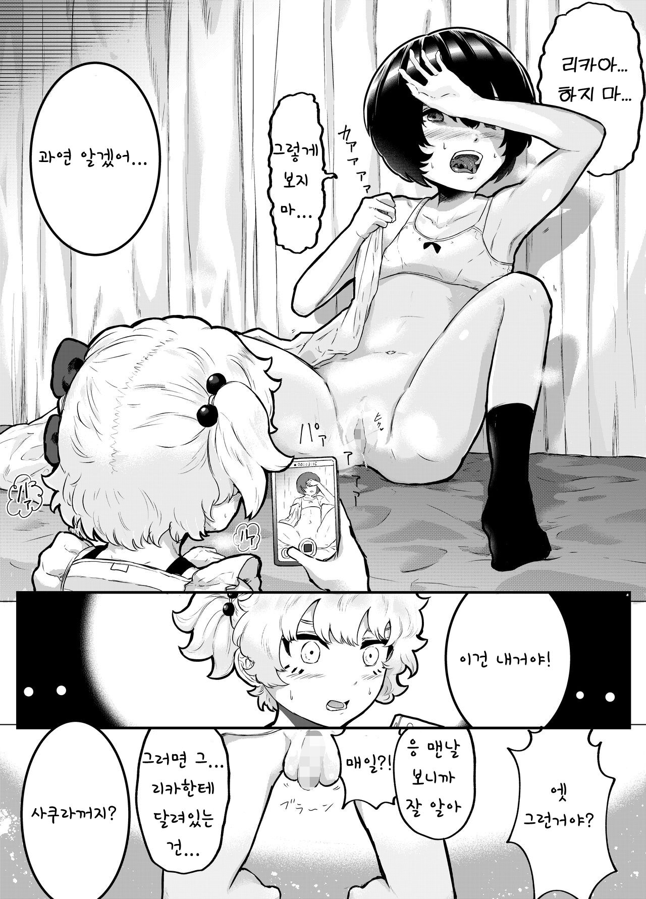 Kawaii Shota ni wa Manko o Tsukeyo! ~Oppai Misete Gaiden~ page 8 full