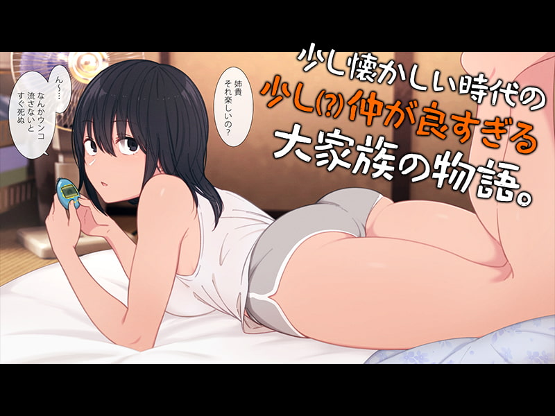 Toaru Daikazoku no Okazu Jijou ~Mamagawari Onee-chan Funtouki~ page 6 full