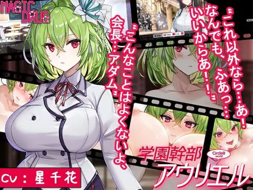 Seitokai yakuin Auriel page 1 full