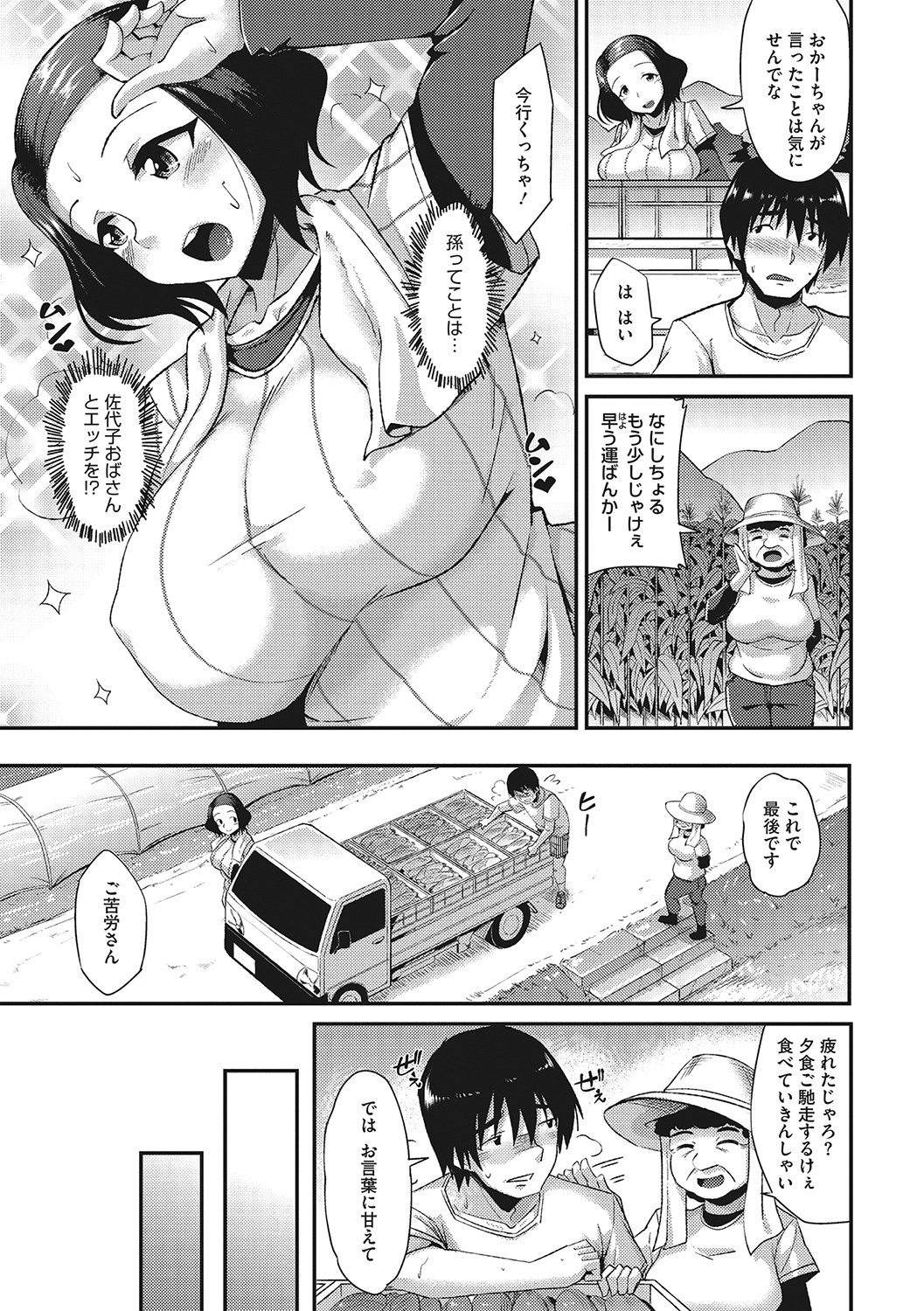 Nuite kanai? page 10 full