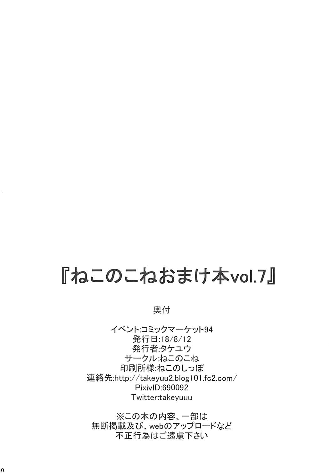 Nekonokone Omakebon vol. 7 page 9 full