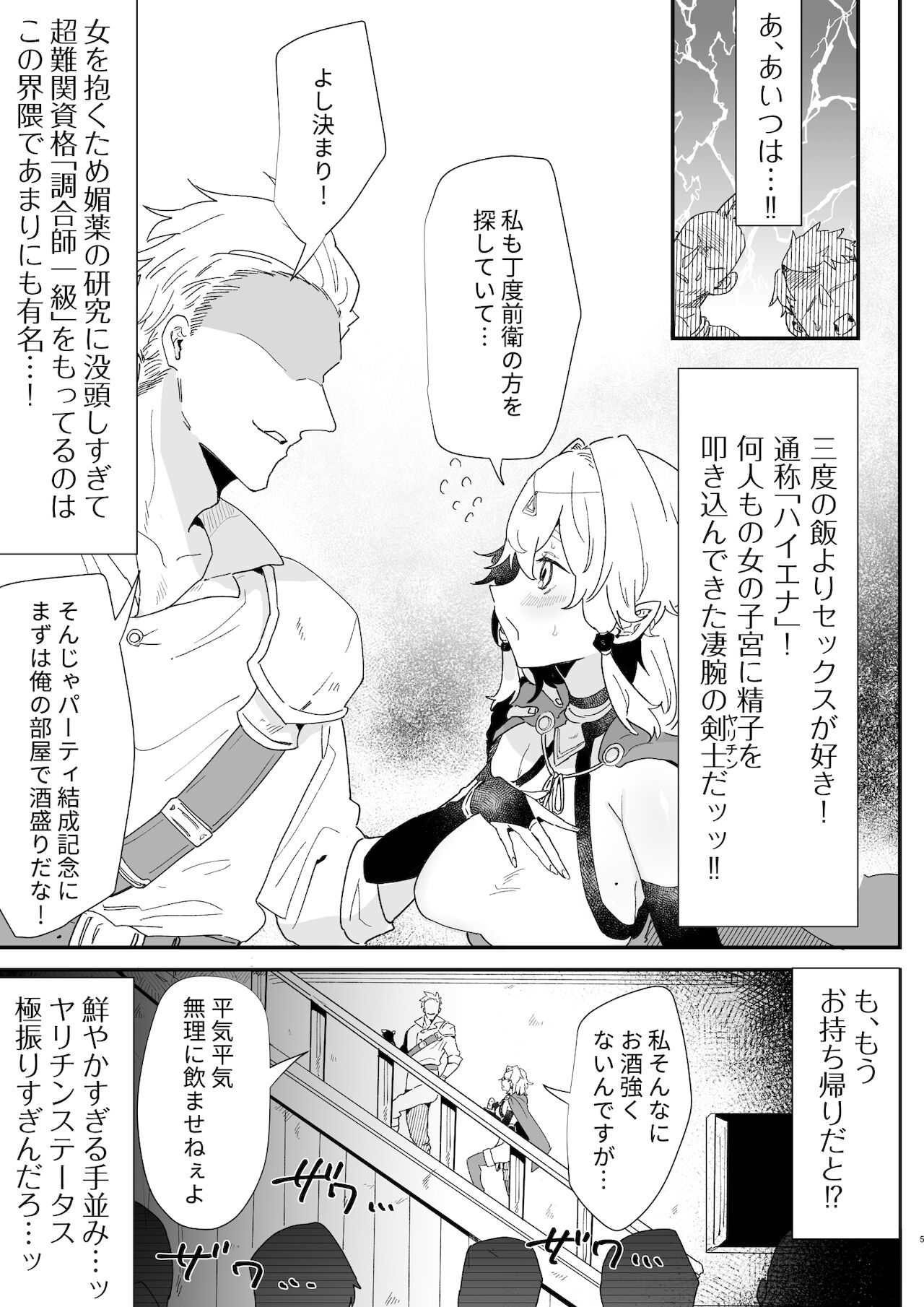 相性診断って何ですか！？ page 5 full