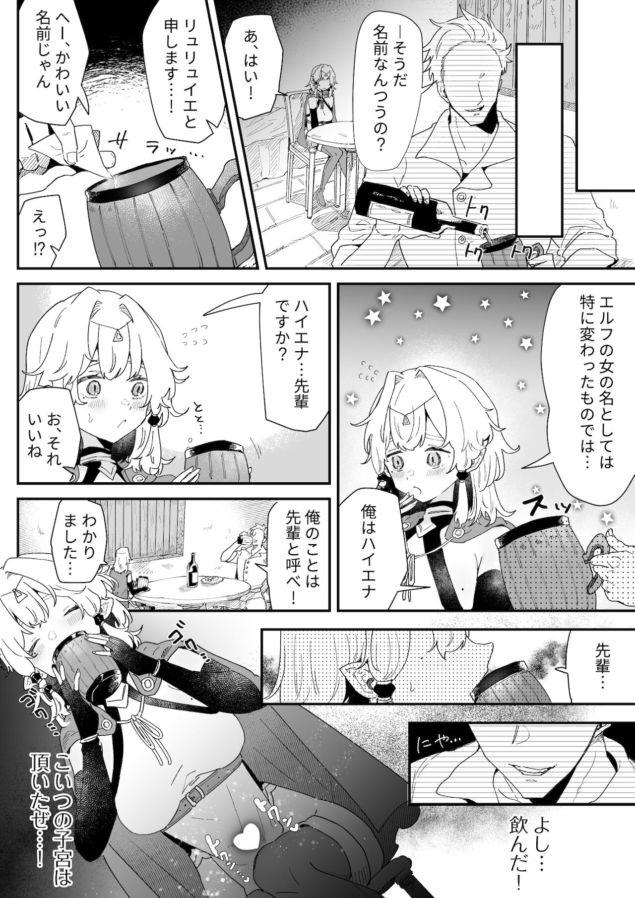 相性診断って何ですか！？ page 6 full
