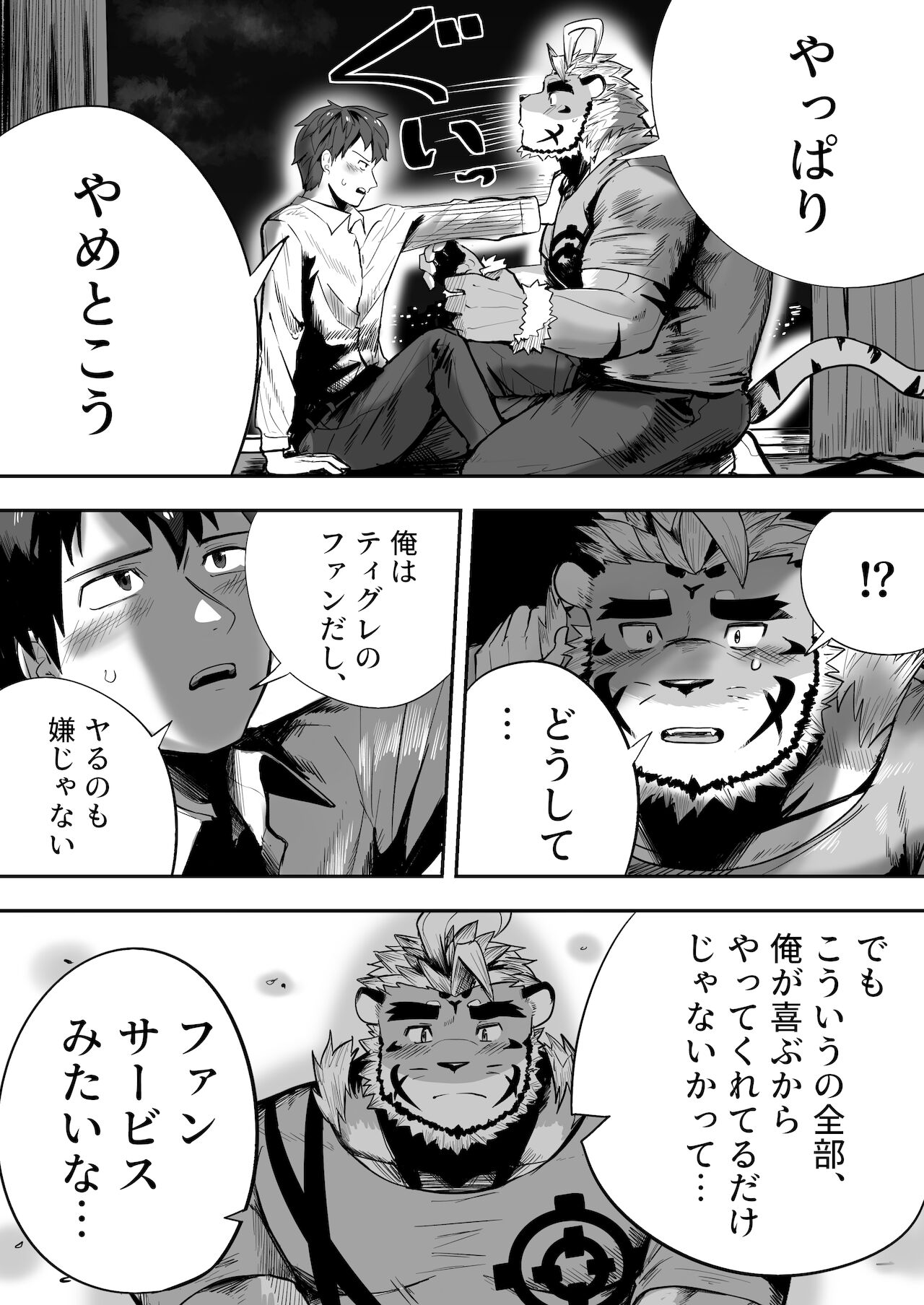 Star In The Night page 8 full