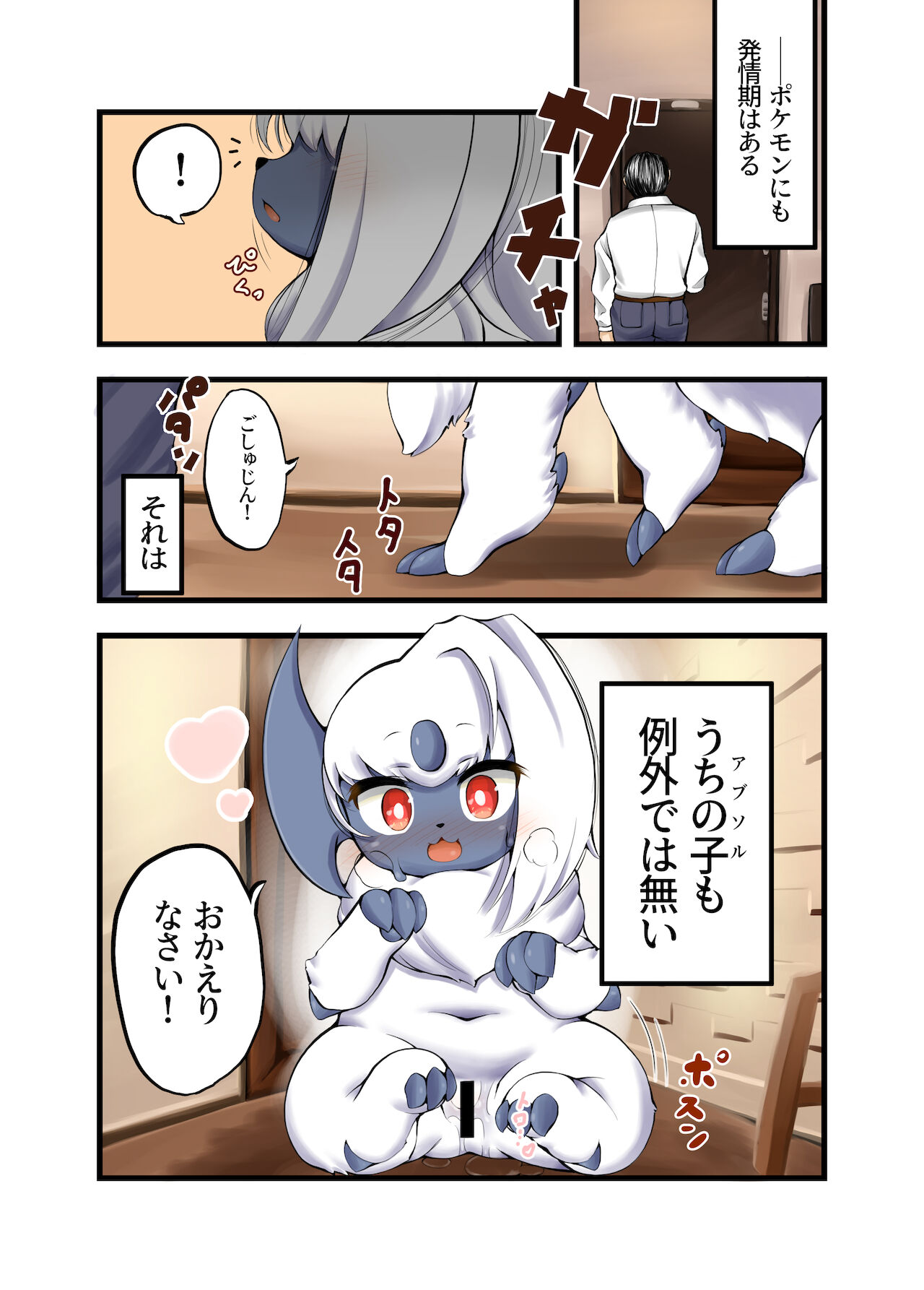 POKE THE BITCH!!! Mesu-hen 2 page 10 full