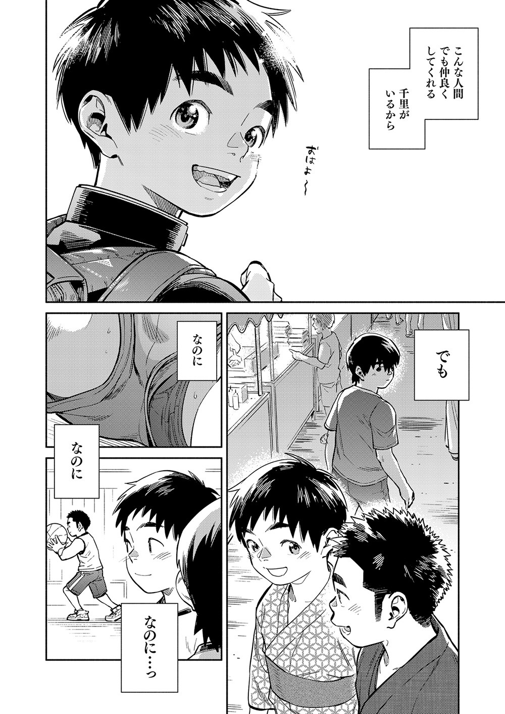 Gekkan Shounen Zoom 2021-11 page 8 full